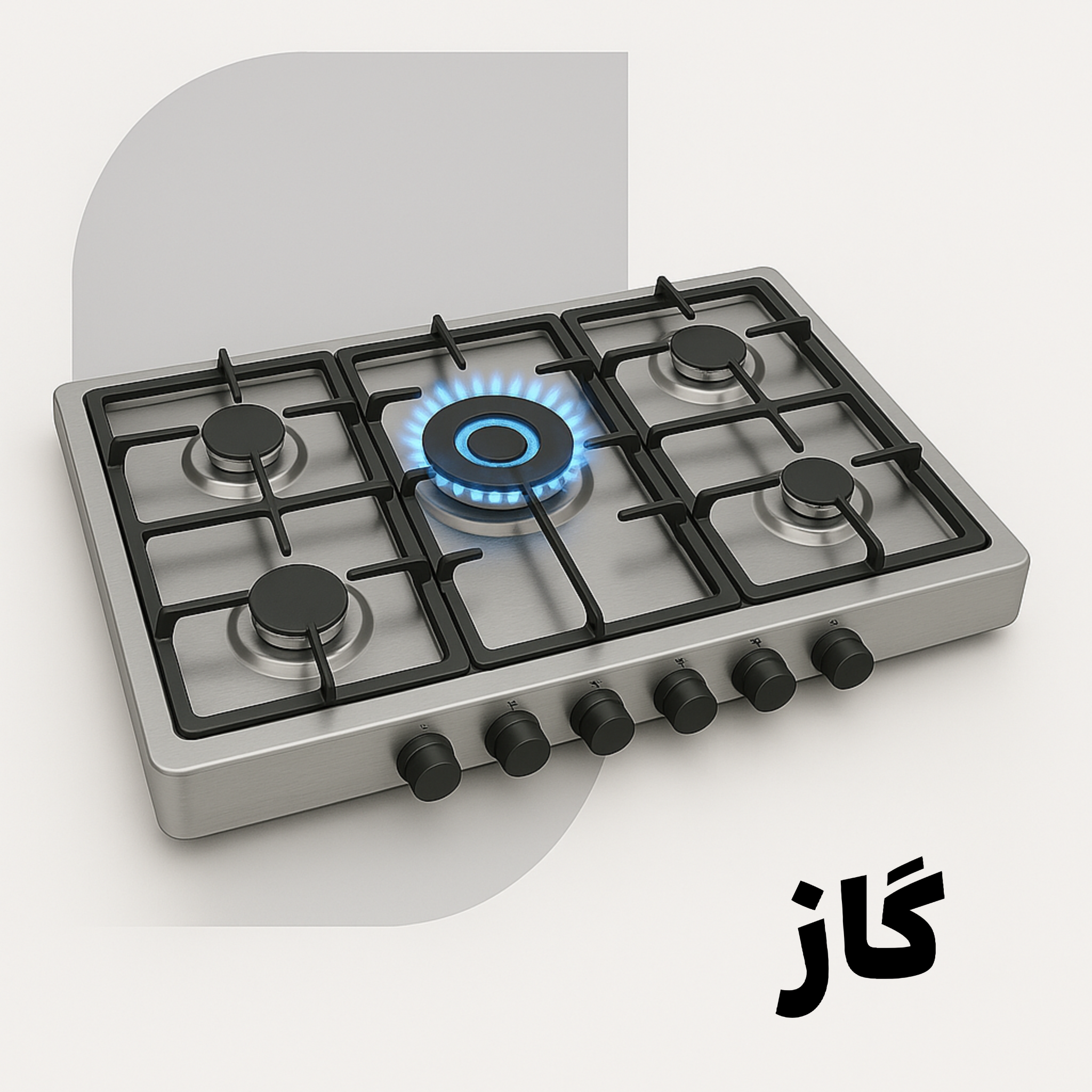 گاز صفحه ای