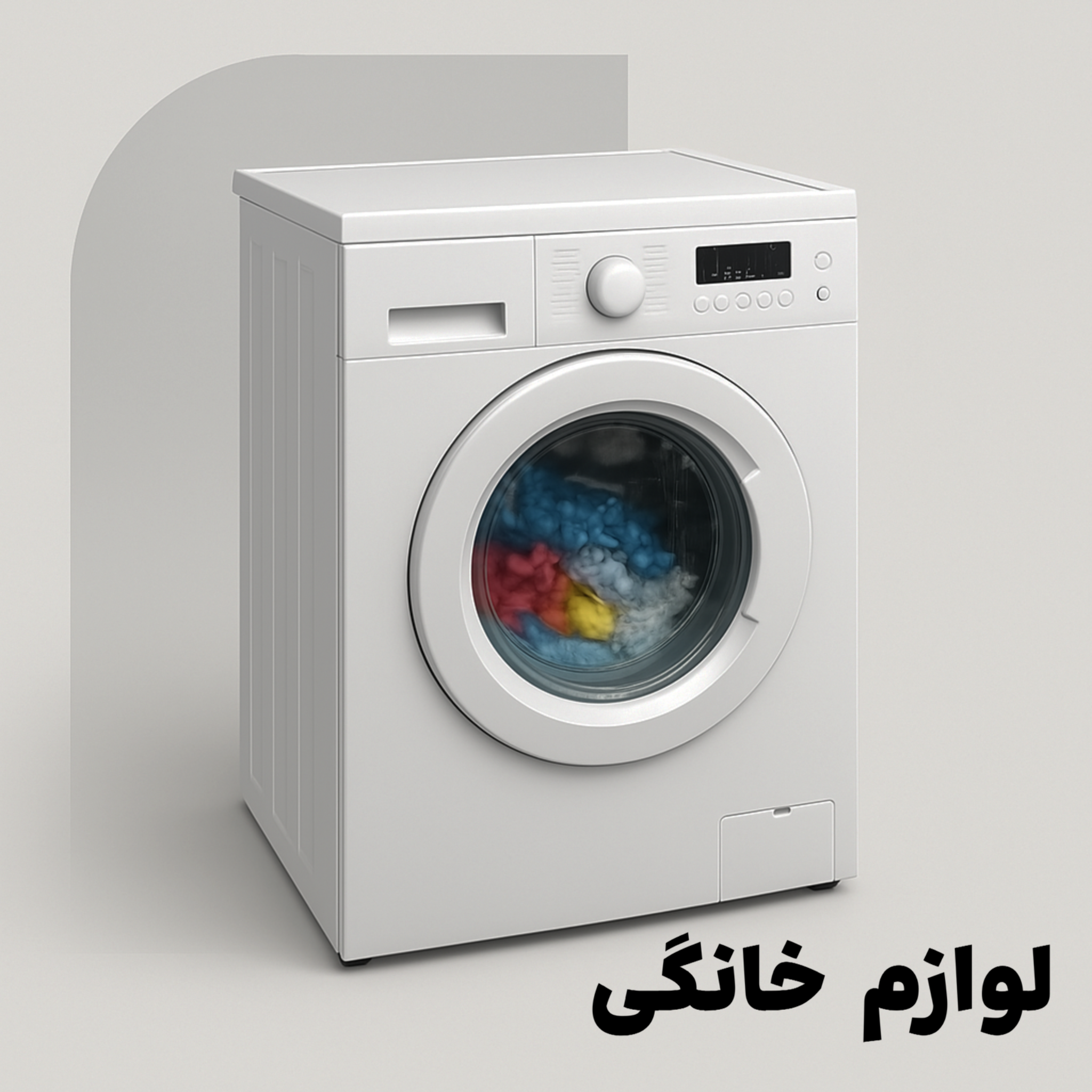 لوازم خانگی