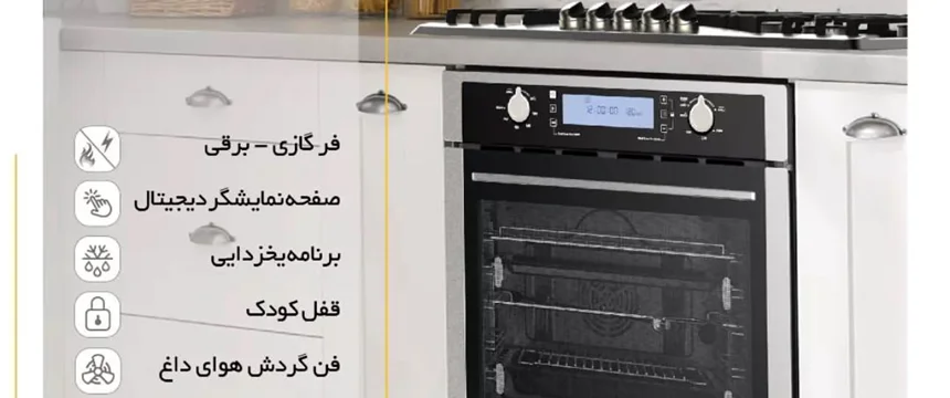 راهنمای درجه حرارت فر برای پخت مختلف