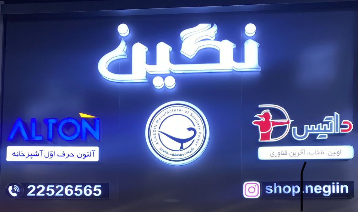 نمایندگی رسمی داتیس خیابان بنی هاشم