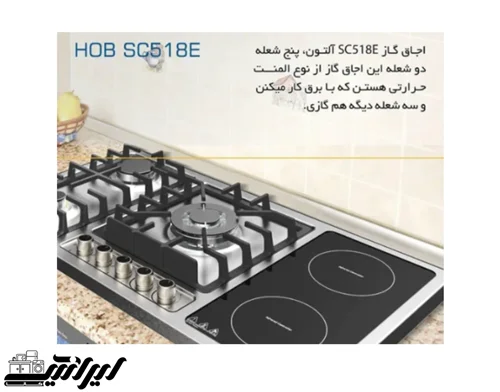 اجاق گاز توکار SC518E آلتون  3 شعله گازی 2 شلعه المنتی